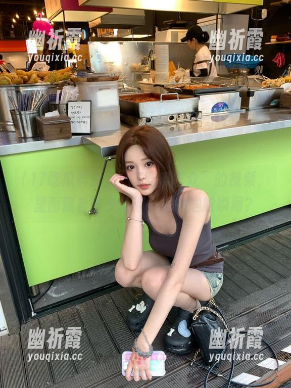 17吃瓜群众 “17吃瓜群众”的视频,里面藏着多少值得一探的尴尬瞬间?