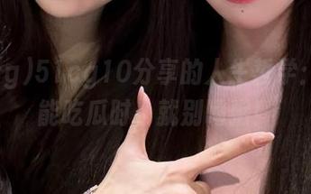 51cg10分享的人生哲学：当你能吃瓜时，就别喝粥！
