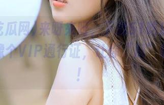 来呀来呀，下载51吃瓜网！链接像个VIP通行证，让你“瓜”事无忧！