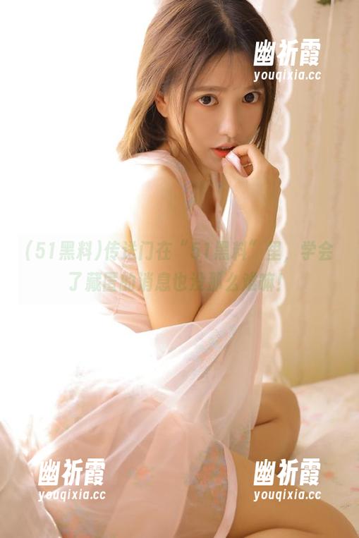51黑料 传送门在“51黑料”里,学会了藏匿的消息也没那么难嘛!