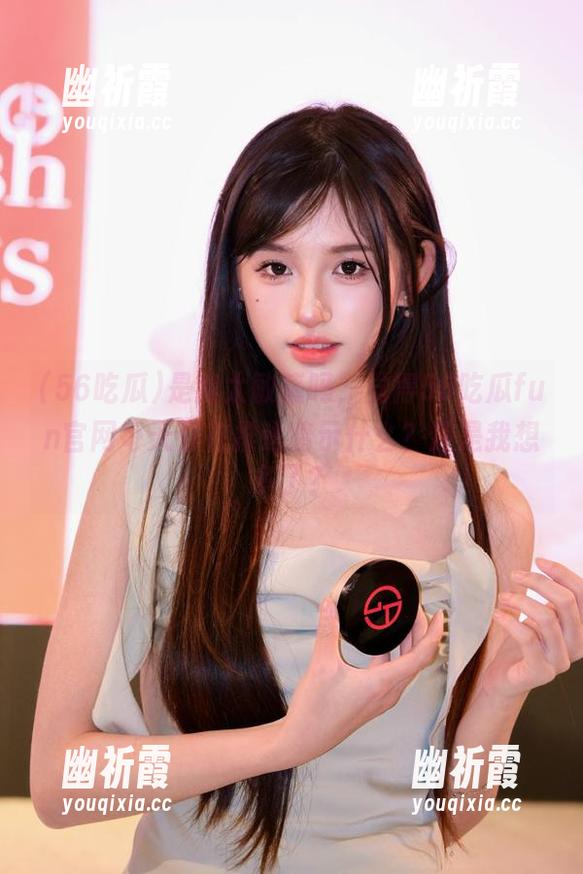 56吃瓜 是我太敏感吗,觉得56吃瓜fun官网每天都在推送暗示什么?还是我想多了?
