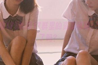 吃瓜17群里的资源秘籍，学到了吗？