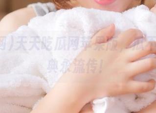 天天吃瓜网苹果版，瓜不停，经典永流传！