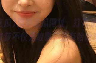 黑料吃瓜网址，打开快进入口，收获不仅是故事，还有哈哈哈！