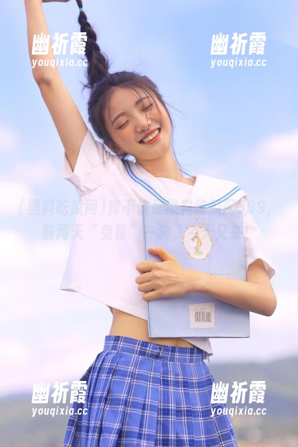 黑料吃瓜网 真不愧是黑料吃瓜网599,前两天“免费”一波,今天又来!